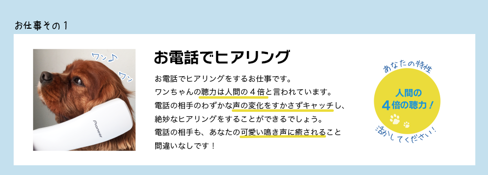 お電話でヒアリング